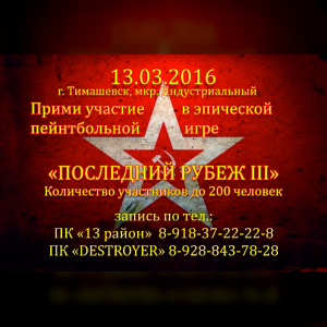 Последний рубеж III, Полигон Индус