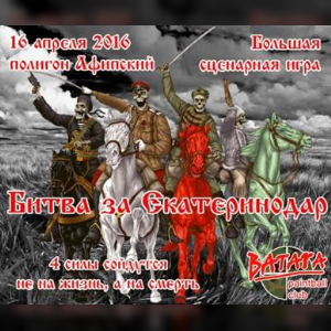 Битва за Екатеринодар, Пейнтбольный клуб Ватага зона Анархия