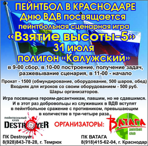 Взятие высоты, Полигон Большой Лес