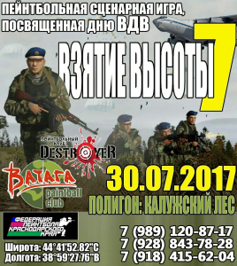 Взятие высоты 7 на день ВДВ, Калужский лес