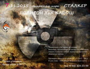 Сценарная игра Сталкер, Пейнтбольный клуб Антей